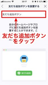 アメブロにLINE@の友達追加ボタンを設置する方法（スマホVer.）-美容室ブログ集客|Kawada Takeshi